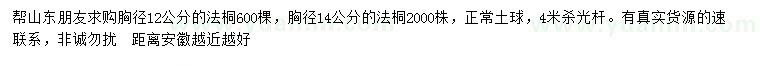 求購胸徑12、14公分法桐