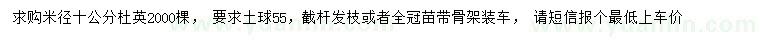 求購(gòu)10公分杜英