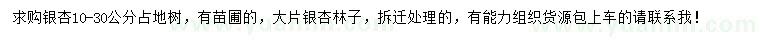 求購10-30公分銀杏