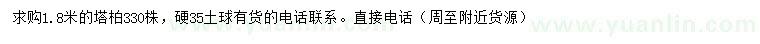 求購(gòu)1.8米塔柏