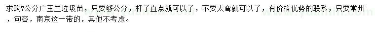 求購7公分廣玉蘭