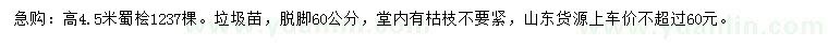 求購高4.5米蜀檜