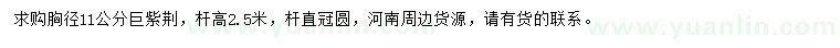求購胸徑11公分巨紫荊