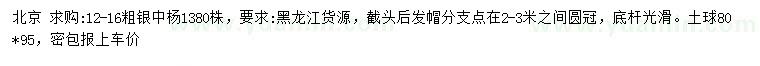 求購12-16公分銀中楊