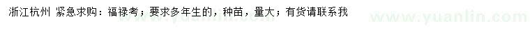 求購(gòu)福祿考