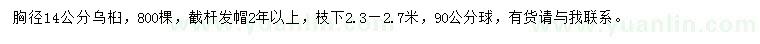 求購胸徑14公分烏桕
