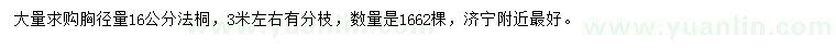 求購胸徑16公分法桐