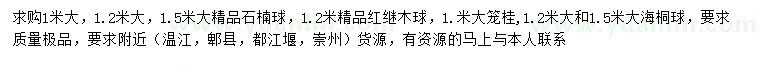求購石楠球、紅繼木球、大籠桂等