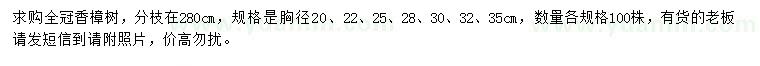 求購胸徑20、22、25、28、30、32、35公分香樟樹