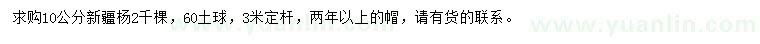 求購(gòu)10公分新疆楊