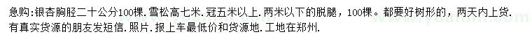 求購(gòu)胸徑20公分銀杏
