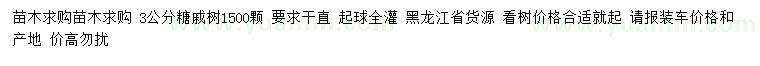 求購3公分糖戚樹(shù)