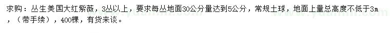 求購3叢以上叢生美國大紅紫薇