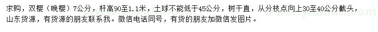 求購(gòu)7公分雙櫻