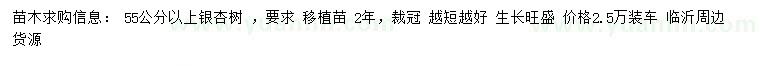 求購55公分以上銀杏樹