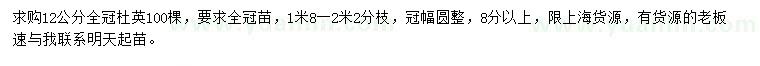 求購(gòu)12公分杜英
