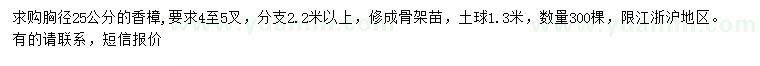 求購胸徑25公分香樟