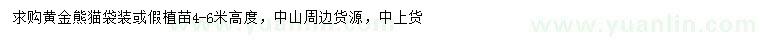 求購(gòu)高度4-6米黃金熊貓