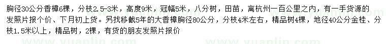 求購(gòu)胸徑30、80公分香樟、地徑40公分金桂