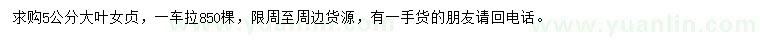 求購(gòu)5公分大葉女貞