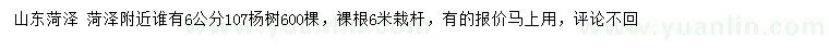 求購(gòu)6公分107楊樹