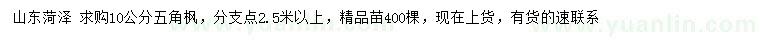 求購10公分五角楓