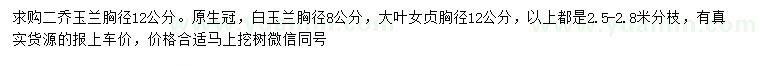 求購(gòu)二喬玉蘭、白玉蘭、大葉女貞
