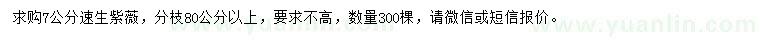 求購7公分速生紫薇
