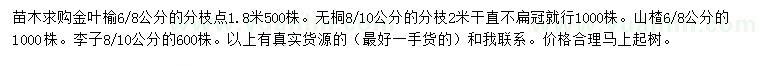 求購金葉榆、國槐、油松等