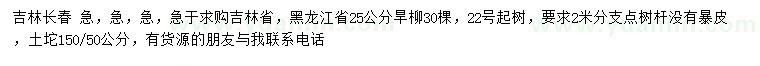 求購25公分旱柳