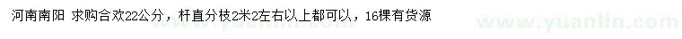 求購22公分合歡