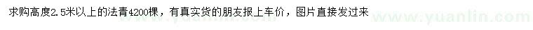 求購高2.5米以上法青
