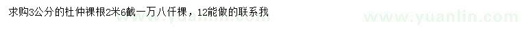 求購3公分杜仲