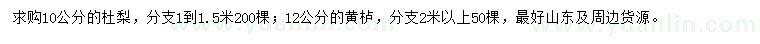 求購10公分杜梨、12公分黃櫨