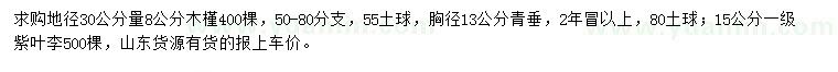 求購木槿、青垂、紫葉李
