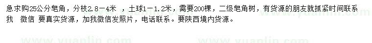 求購25公分皂角
