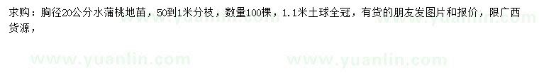 求購胸徑20公分水蒲桃