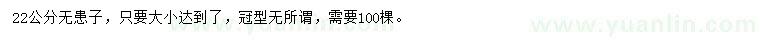 求購(gòu)22公分無(wú)患子