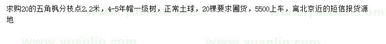 求購20公分五角楓