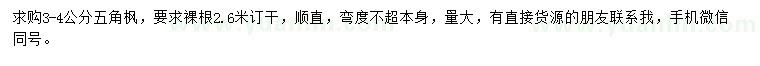 求購3-4公分五角楓