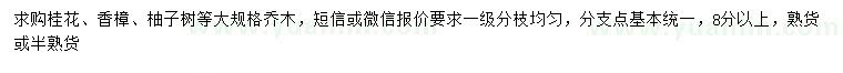 求購(gòu)桂花、香樟、柚子樹(shù)