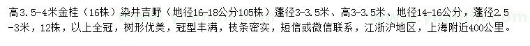求購(gòu)高3.5-4米金桂、染井吉野