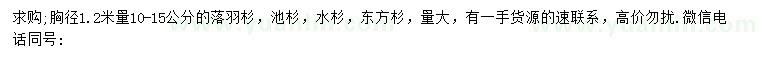 求購落羽杉、池杉、水杉等