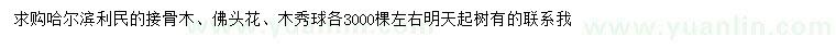 求購接骨木、佛頭花、木繡球