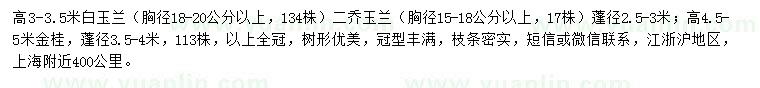 求購白玉蘭、二喬玉蘭、金桂