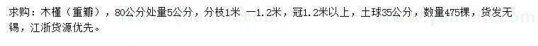 求購80公分處量5公分木槿