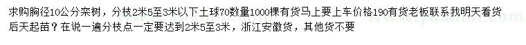 求購(gòu)胸徑10公分欒樹(shù)