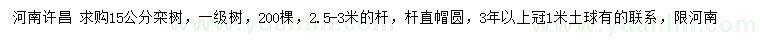 求購15公分欒樹