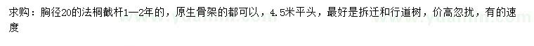 求購(gòu)法桐