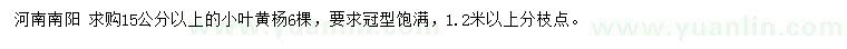 求購(gòu)15公分以上小葉黃楊